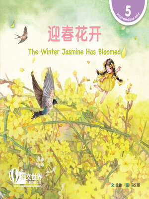cover image of 迎春花开 / The Winter Jasmine Has Bloomed (Level 5)